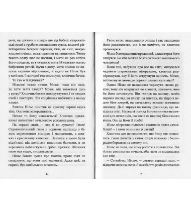 Чудесна мандрівка Нільса Гольгерсона з дикими гусьми
