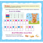Головоломки. Ведмежа