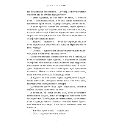 Добра самарянка