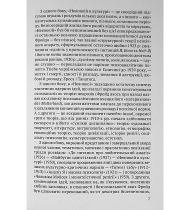 Невпокій в культурі