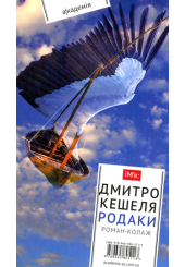 Родаки