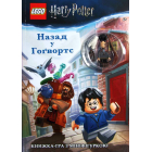 LEGO® Гаррі Поттер. Назад у Гоґвортс