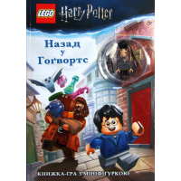 LEGO® Гаррі Поттер. Назад у Гоґвортс