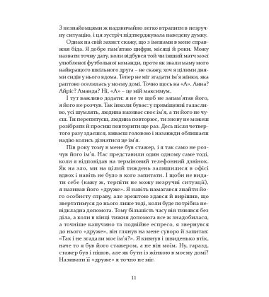 Близькі чужинці