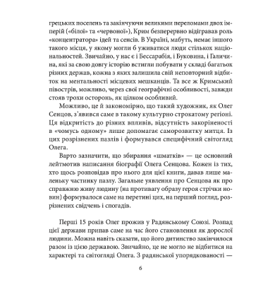 Олег Сенцов