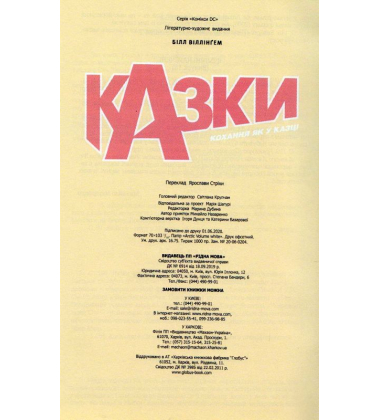 Казки. Кохання як у казці. Книга 3
