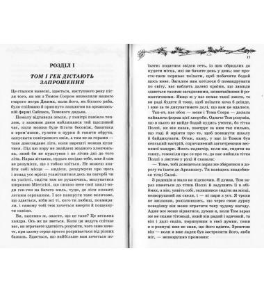 Том Соєр - детектив