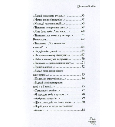 Пронизливо біла