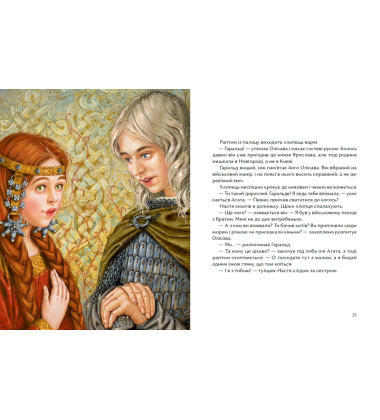 Чотири князівни
