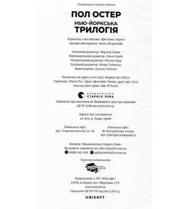 Нью-йоркська трилогія