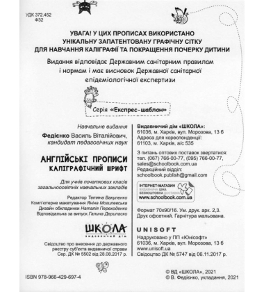 Англійські прописи. Каліграфічний шрифт. Експрес-шаблон