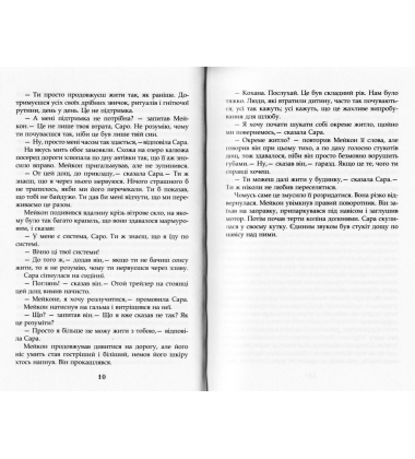 Турист мимоволі