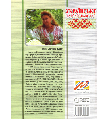 Українське народознавство