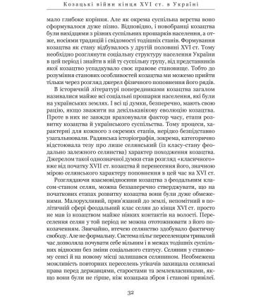 Козацькі війни кінця XVI ст. в Україні