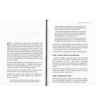 Ніколи-небудь. Як вийти з безвиході і віднайти себе