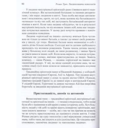 Людинознавча психологія