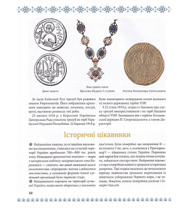 Велика книга маленьких українців