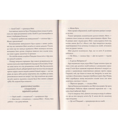 Ару Шах і Пісня Смерті. Книга 2