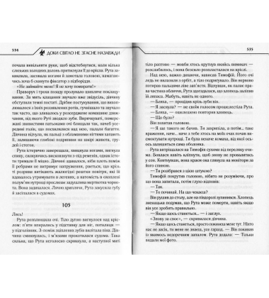 Доки світло не згасне назавжди