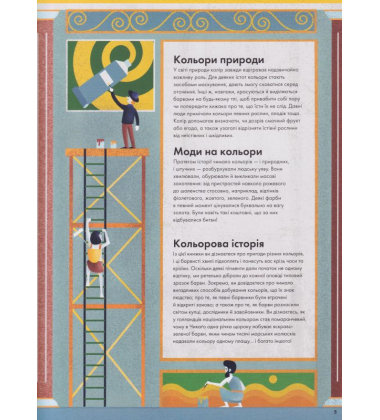 Кольори історії