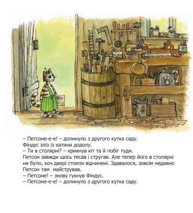 Де це Петсон?