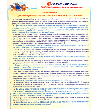 Розвиваємо логічне мислення