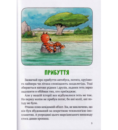 Пригоди кота Бориса