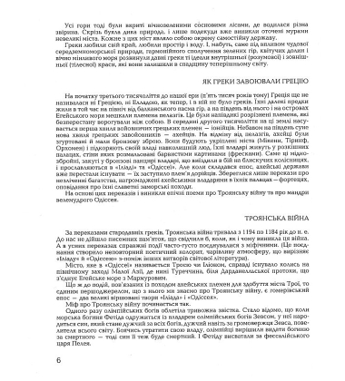 Гомерова Одіссея