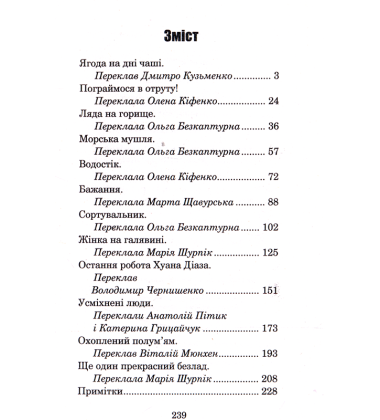 Пограймося в отруту!