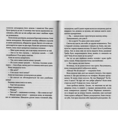 Алея - дівчина води. Поклик глибин. Книга 1