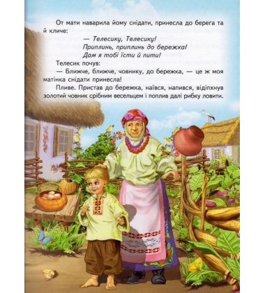 Кращі українські казки