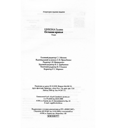 Остання крапля