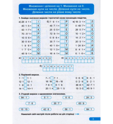 Множення та ділення. 3 клас