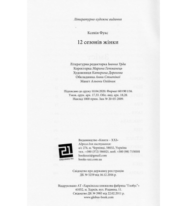 12 сезонів жінки