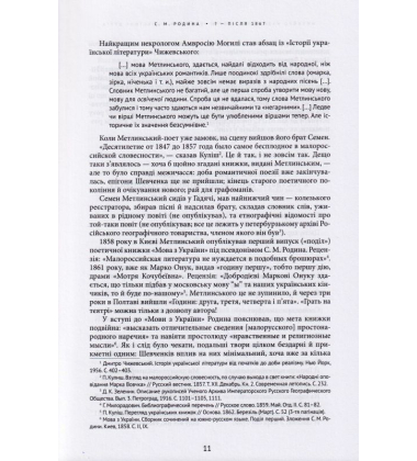 Крім "Кобзаря". Антологія української літератури 1792-1883. Частина 2