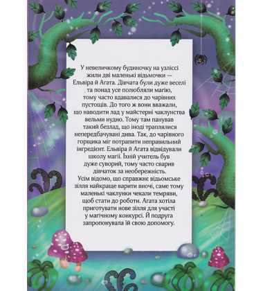 Одягни ляльку. Маленька відьмочка