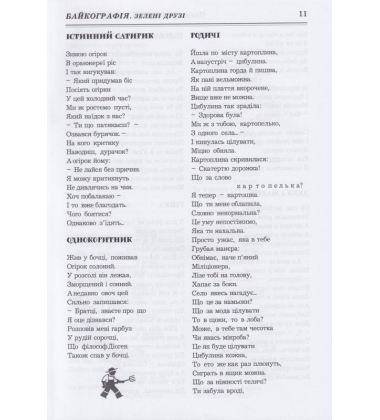 Сміхологія. Цеглина