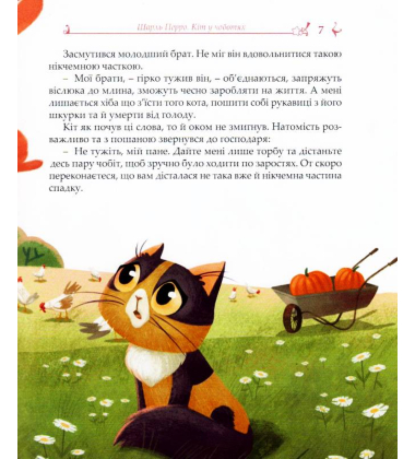 Кіт у чоботях
