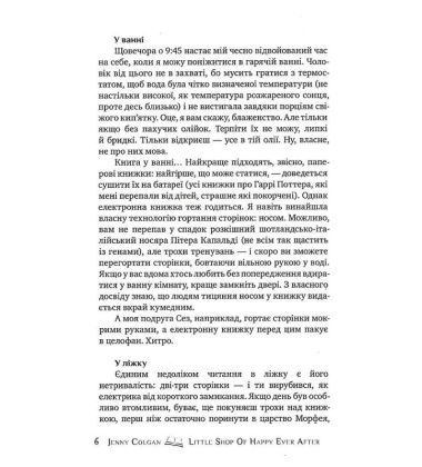 Маленька книгарня щастя