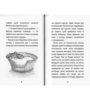 Пухнасточка і жах у сніговому полоні