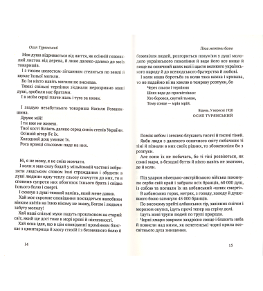Поза межами болю. Дума пралісу