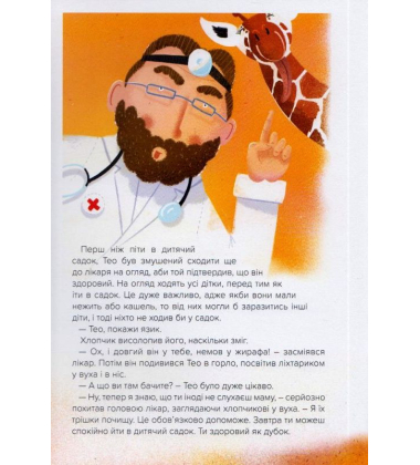 Тео і Леля вперше у садочку