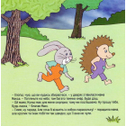 Добра книжечка для дітей віком 2,5-3 роки