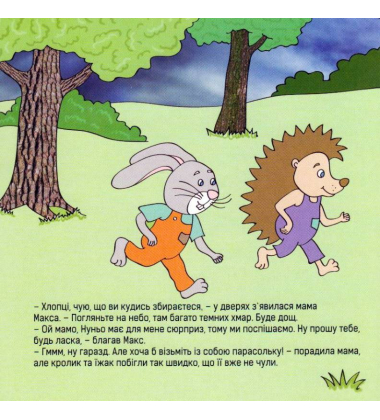 Добра книжечка для дітей віком 2,5-3 роки