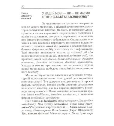 Розмовляймо українською