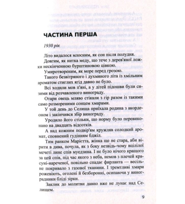 Фаріде. Роман-апокриф