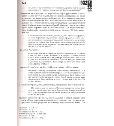 Великий голод в Україні 1932-1933 років. Том 4