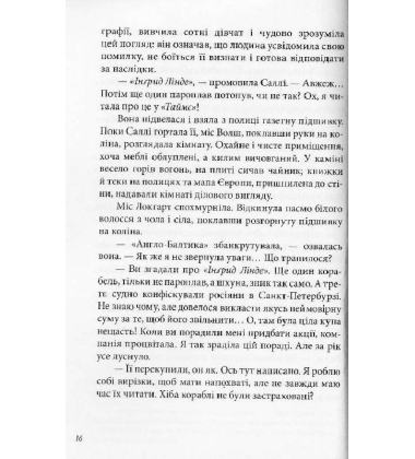 Тінь на півночі