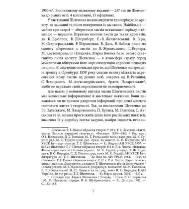 Епістолярій Тараса Шевченка. Книга 1: 1839-1857