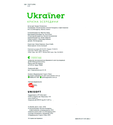 Ukraїner. Країна зсередини